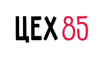 Цех 85