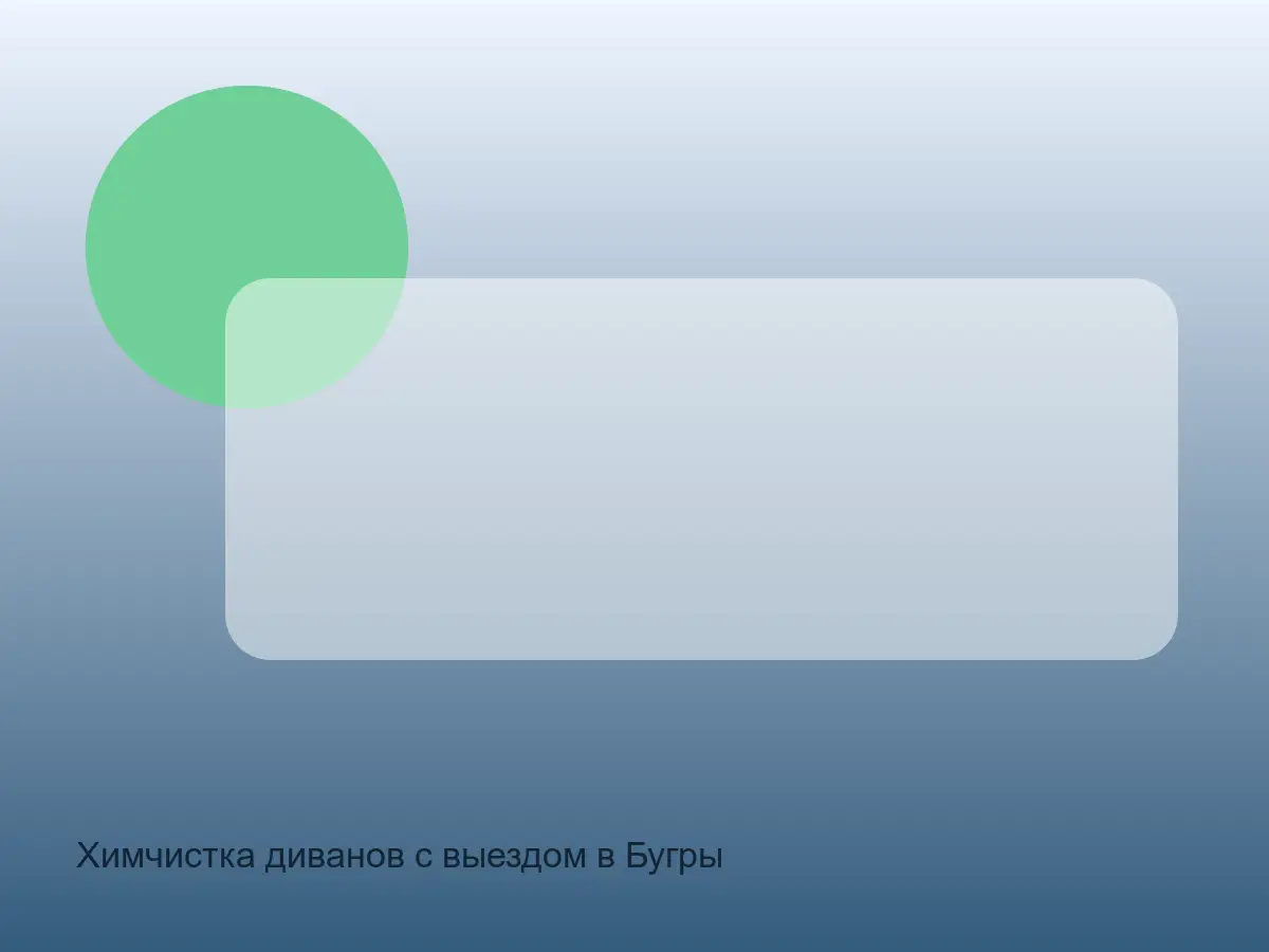 пыль в шве дивана после переезда