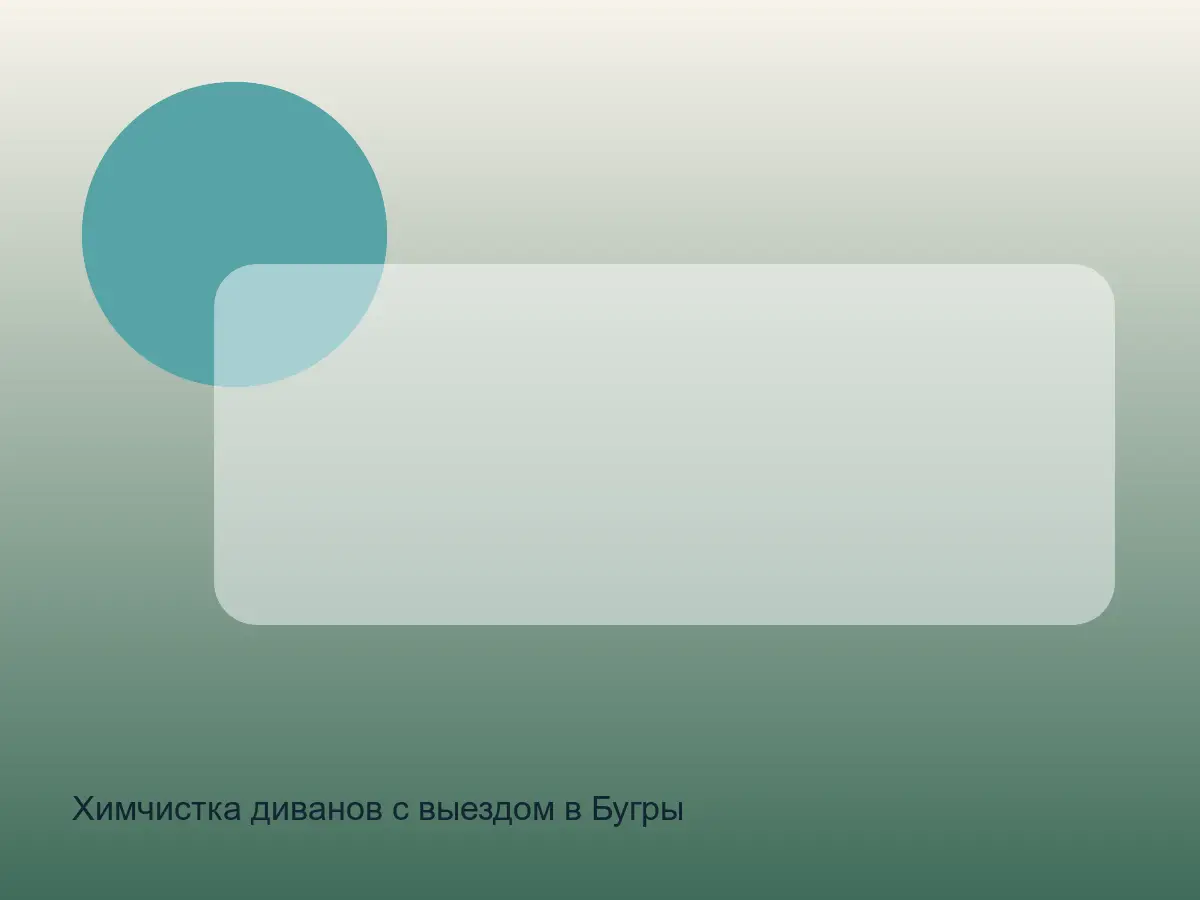 раскладной диван после чистки