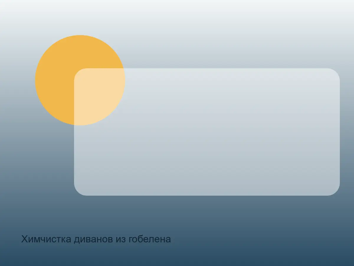 Химчистка диванов из гобелена после химчистки на дому
