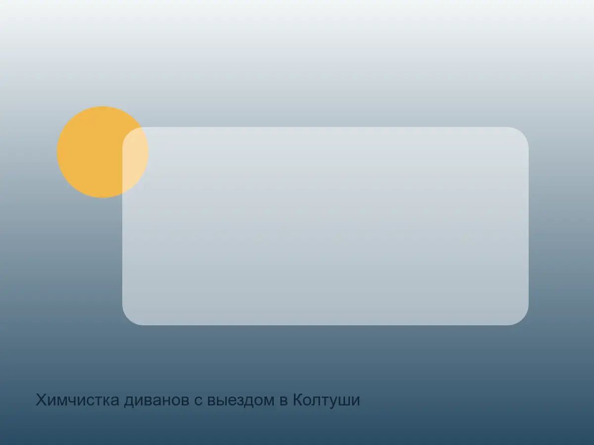 диван в Колтушах перед химчисткой швов