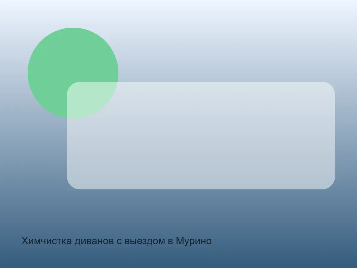пыль в швах дивана