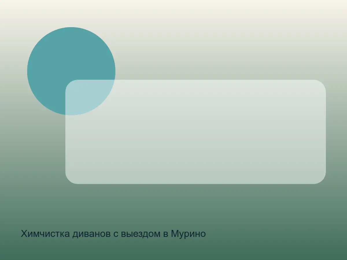 раскладной диван после чистки