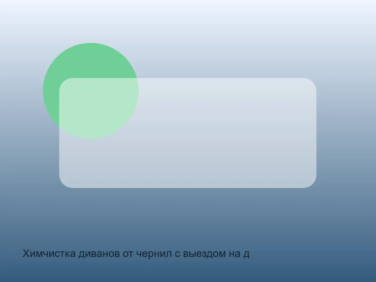 тест ткани после чернил