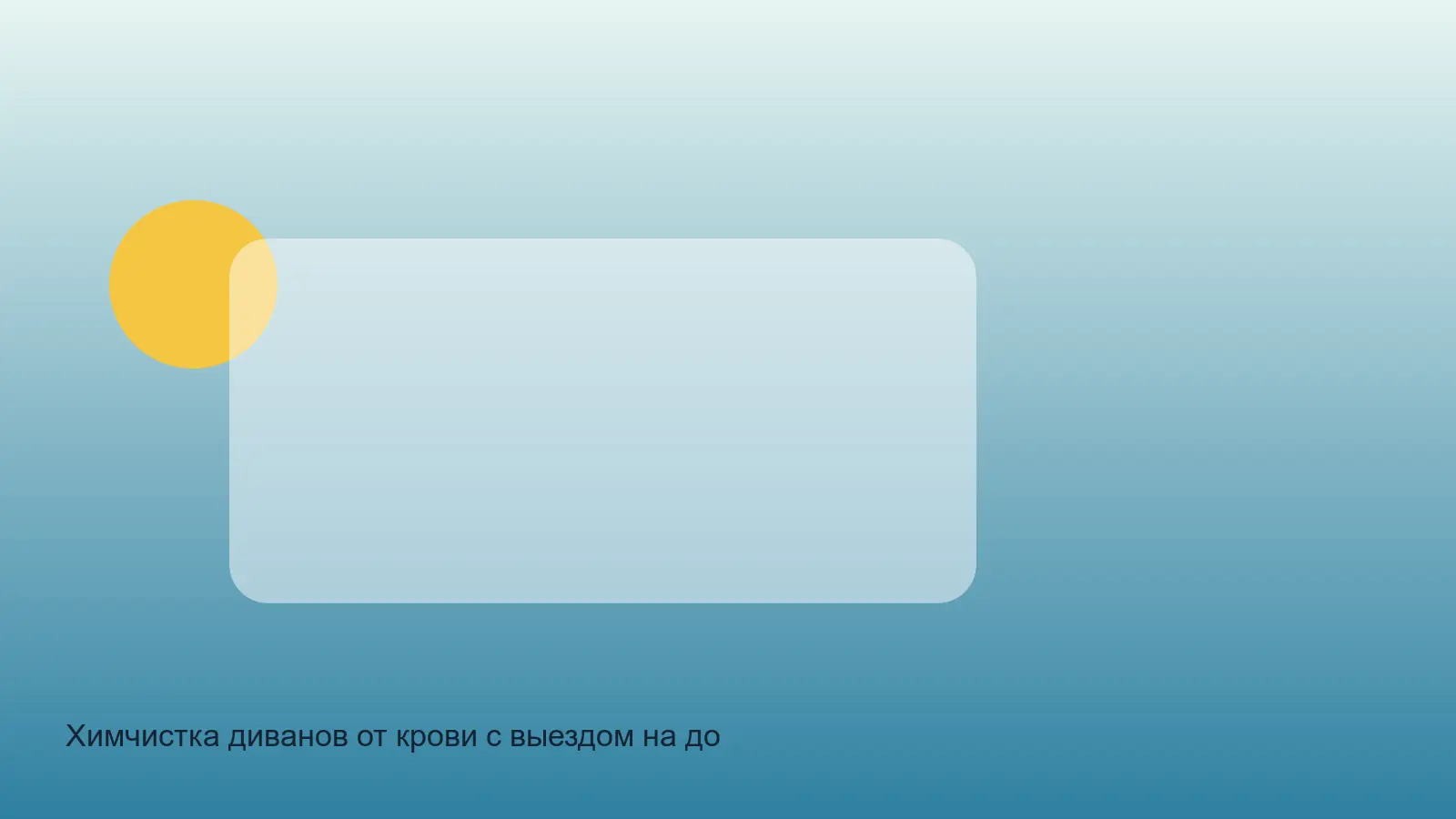пятно крови на диване перед чисткой