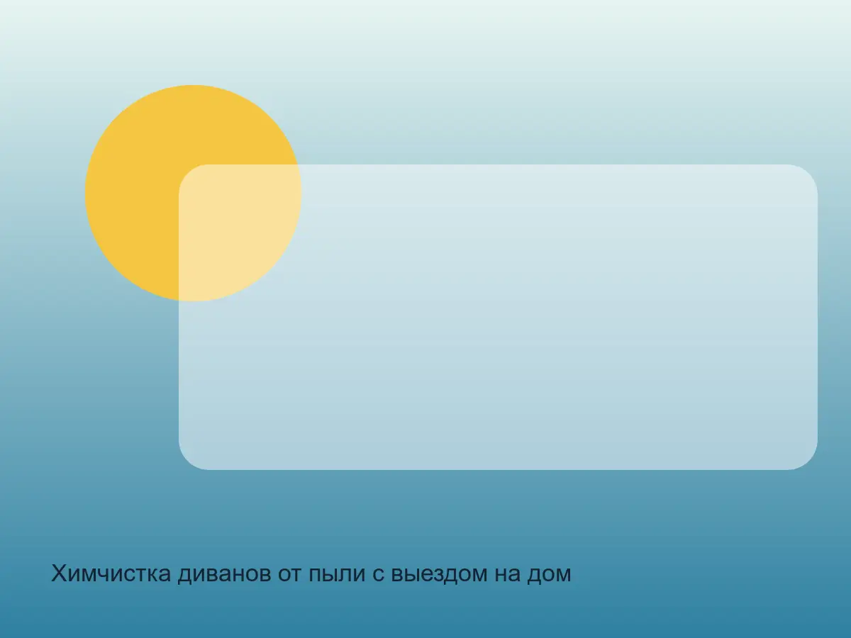 диван с пылью в швах перед химчисткой