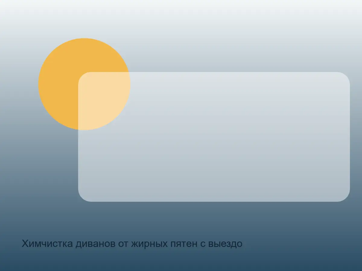 подлокотник дивана после обезжиривания