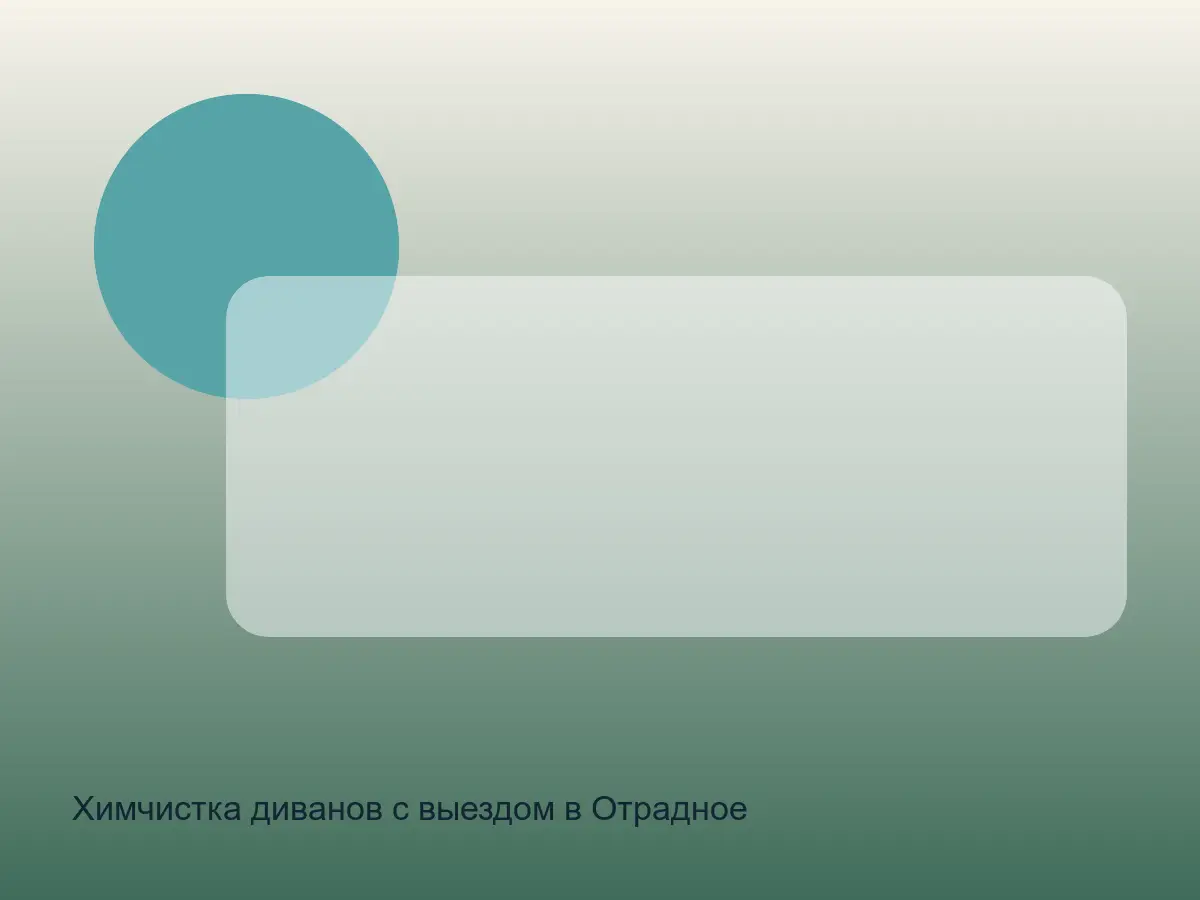 шерсть в швах дивана