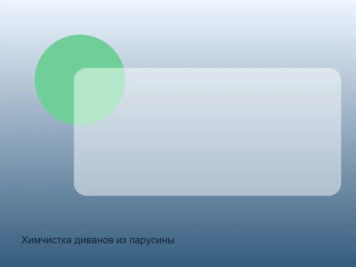 Химчистка диванов из парусины до обработки, химчистка диванов из парусины