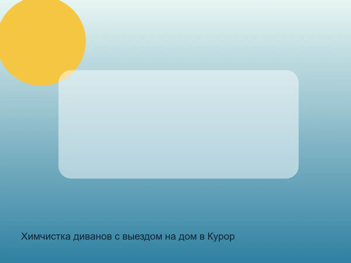 раскладной шов дивана после гостей
