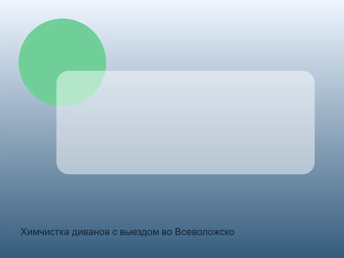 диван во Всеволожском районе перед химчисткой швов