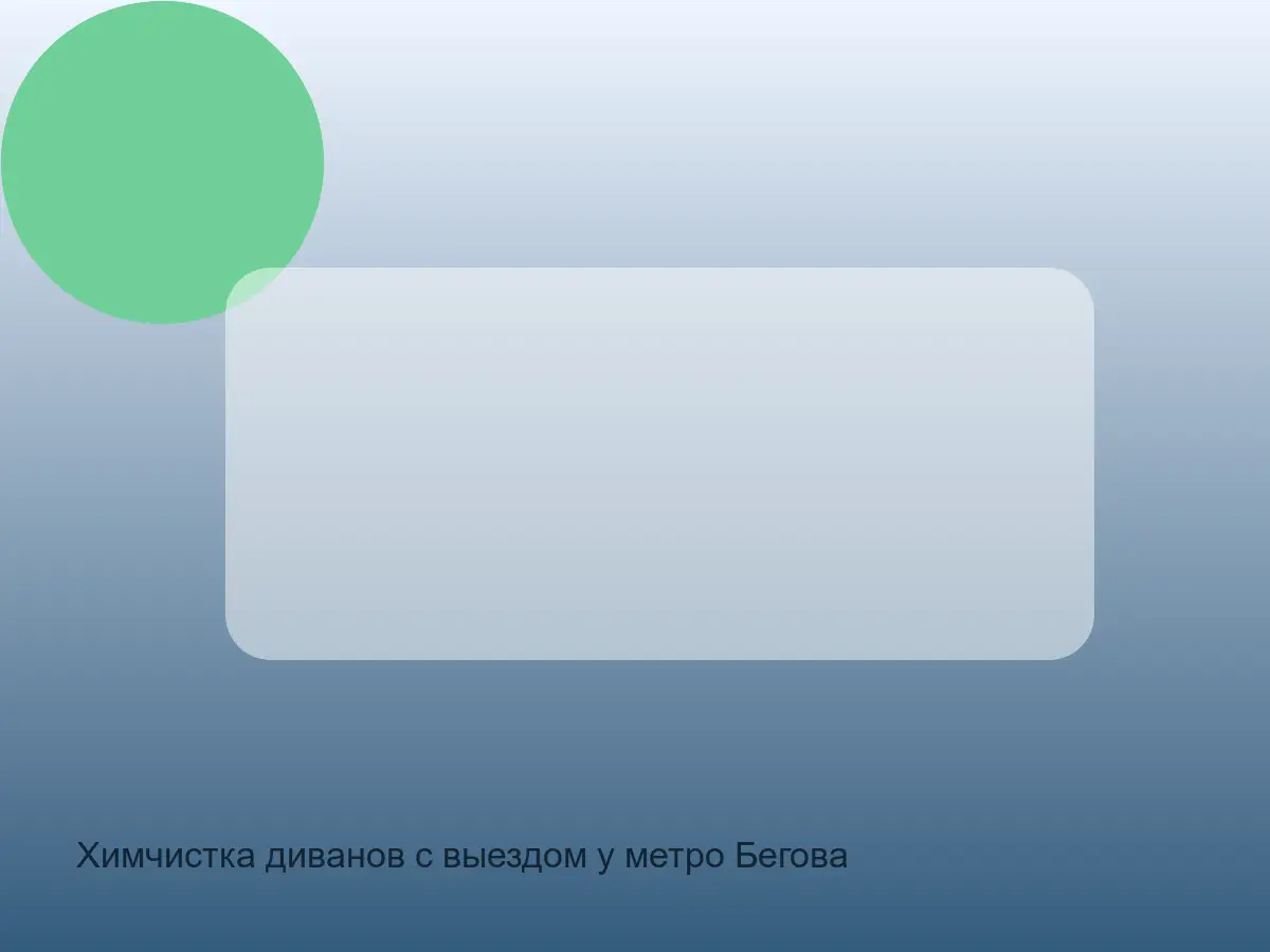 песок в шве дивана