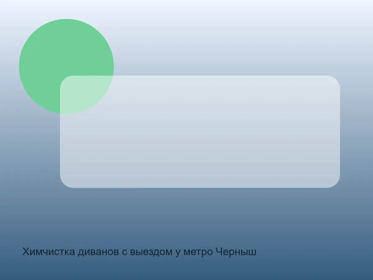 диван после удаления кофе