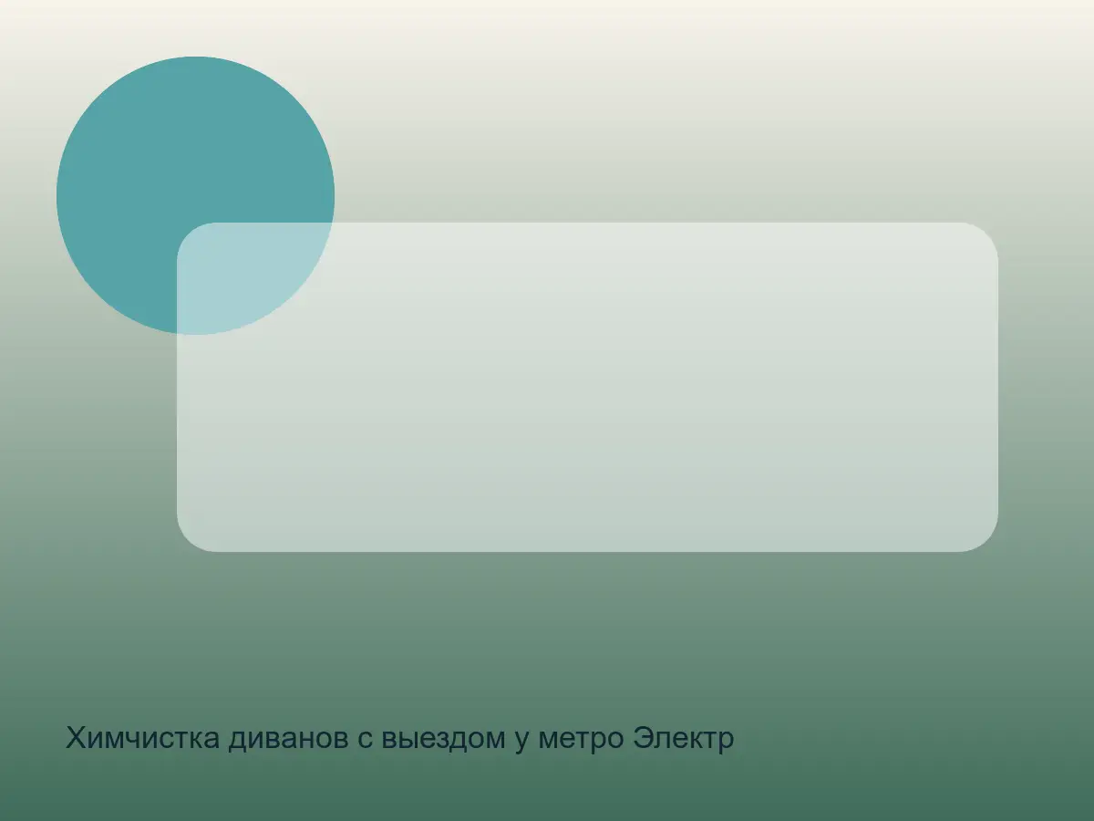 жирный подлокотник дивана