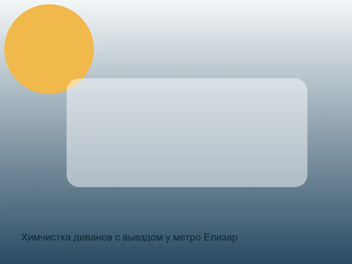 подушка дивана после чистки