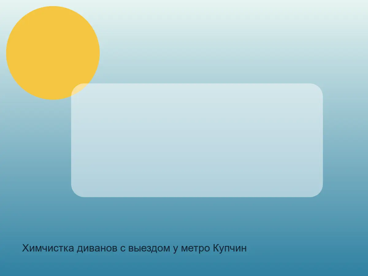 крошки в раскладном диване
