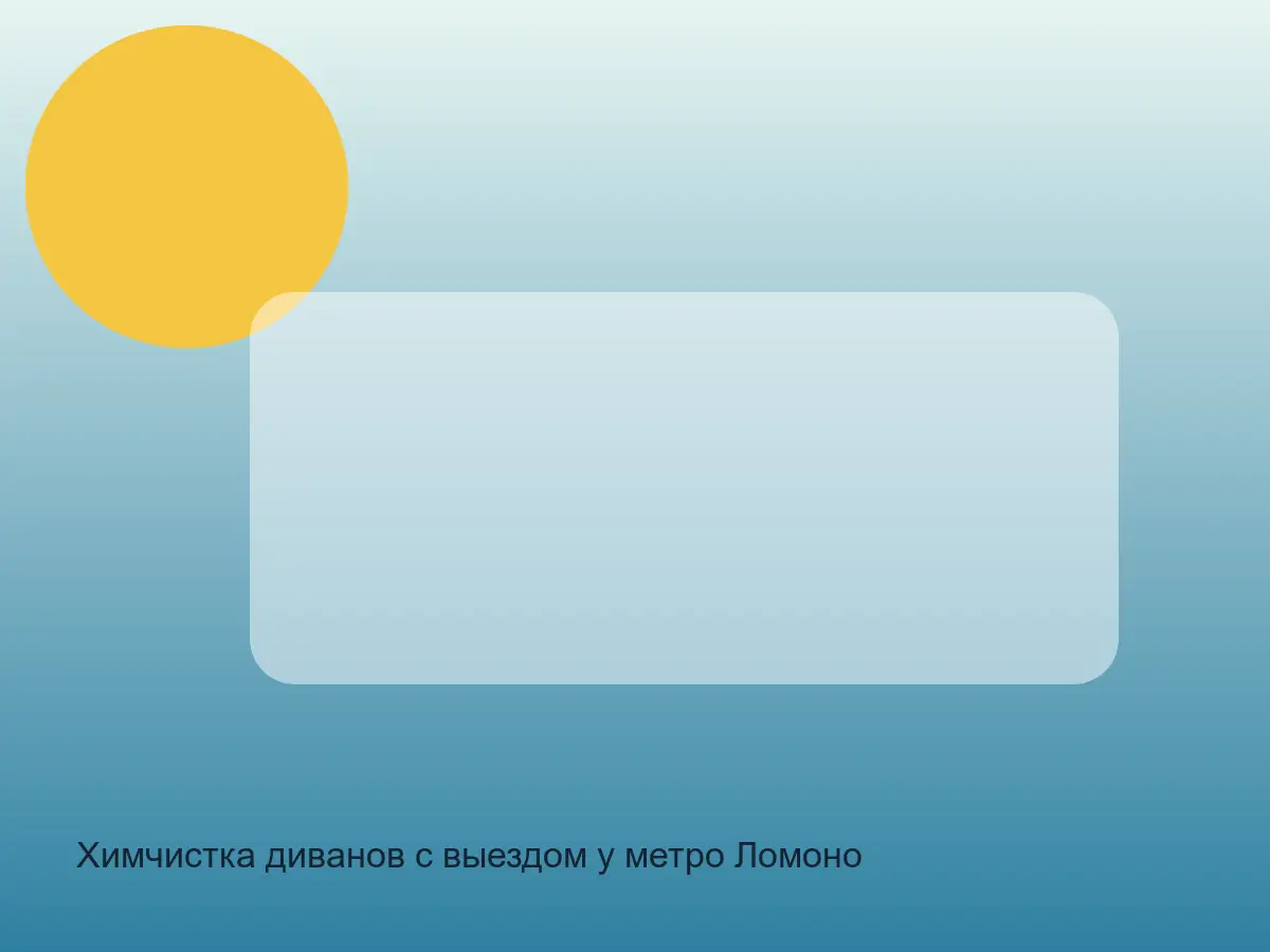 диван у метро Ломоносовская с пятнами от еды перед чисткой