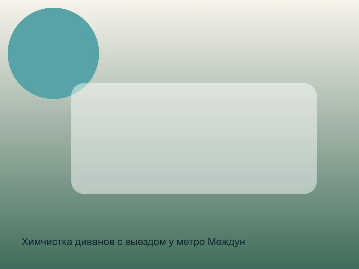 Химчистка диванов с выездом у метро Международная в СПб до обработки, химчистка диванов с выездом у метро международная в спб