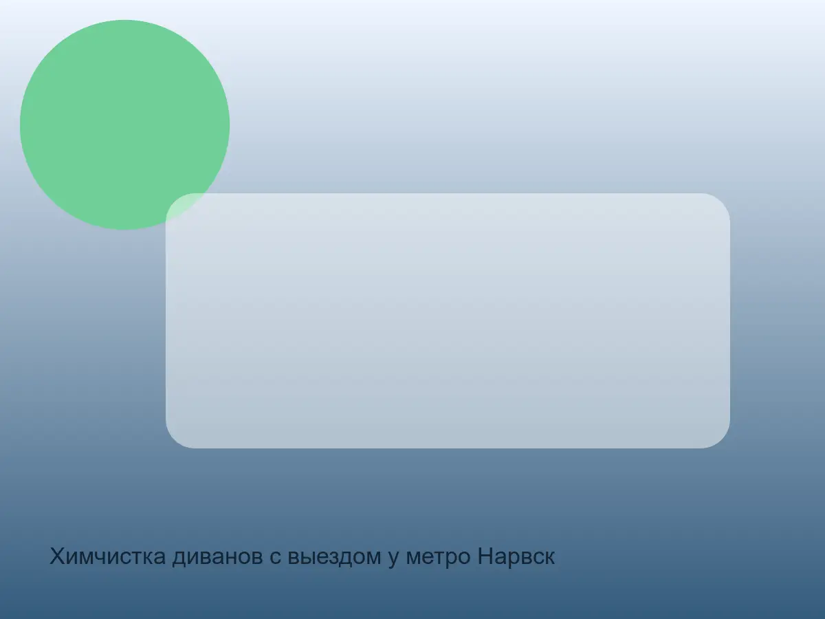 пыльная спинка дивана