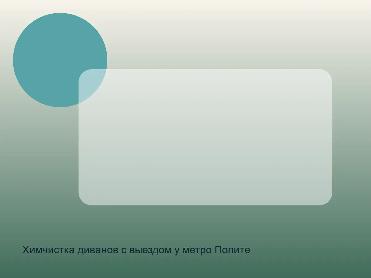 след чашки на диване