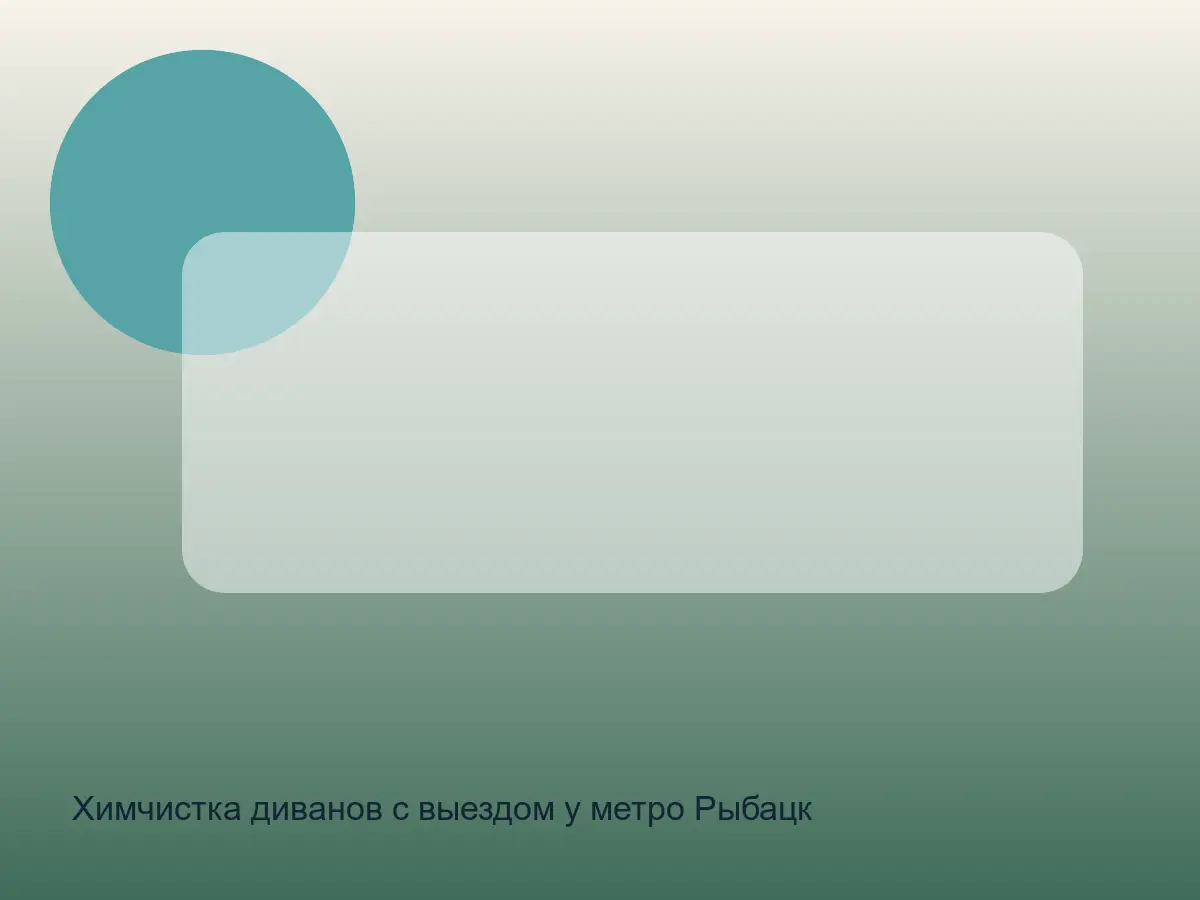 песок в шве дивана