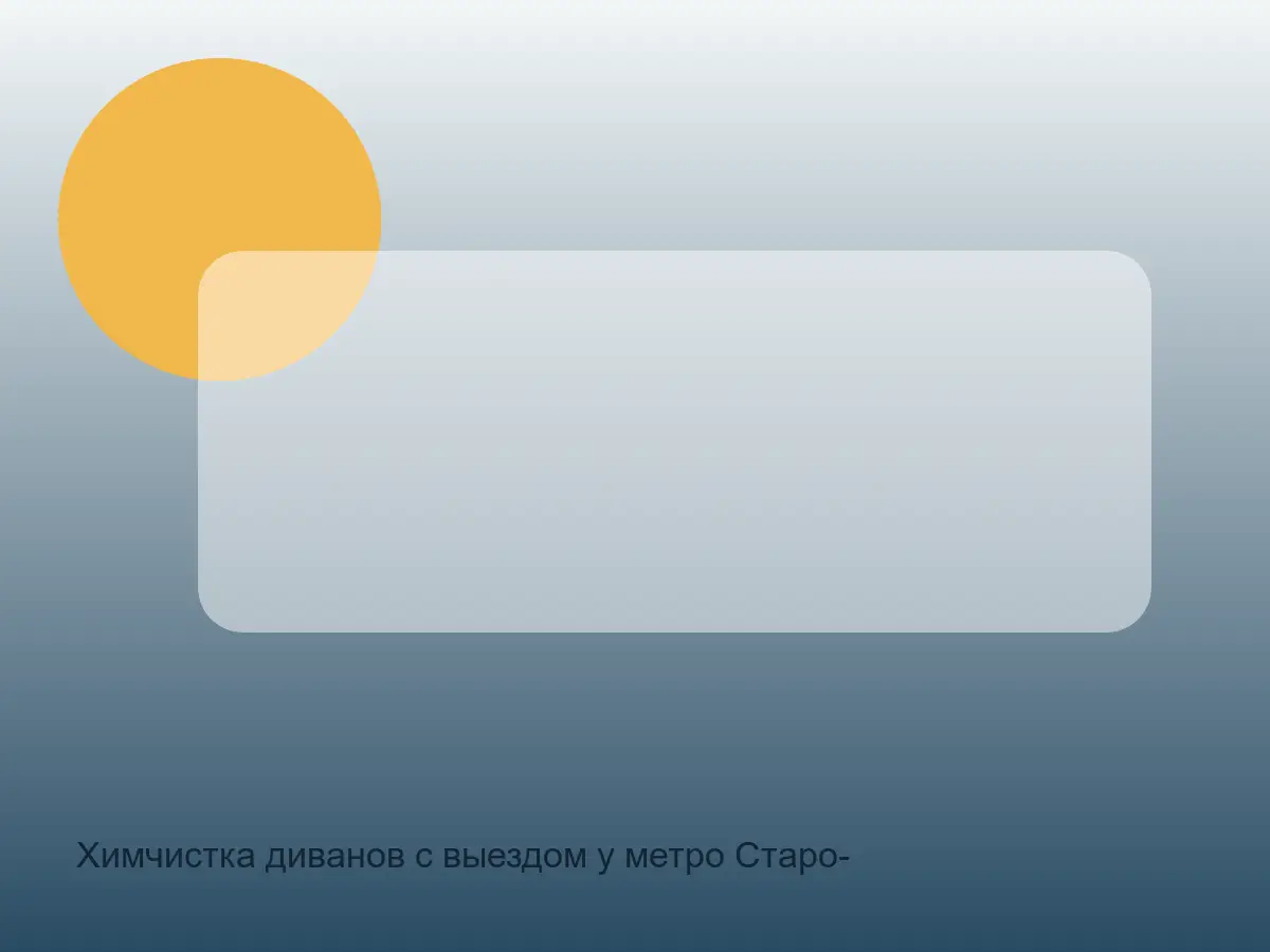 диван у Старо-Невского проспекта перед химчисткой
