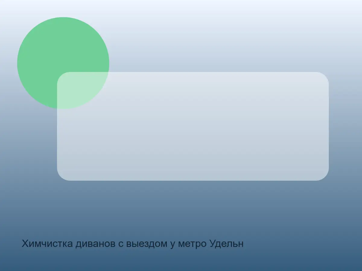 ворс на диване перед чисткой