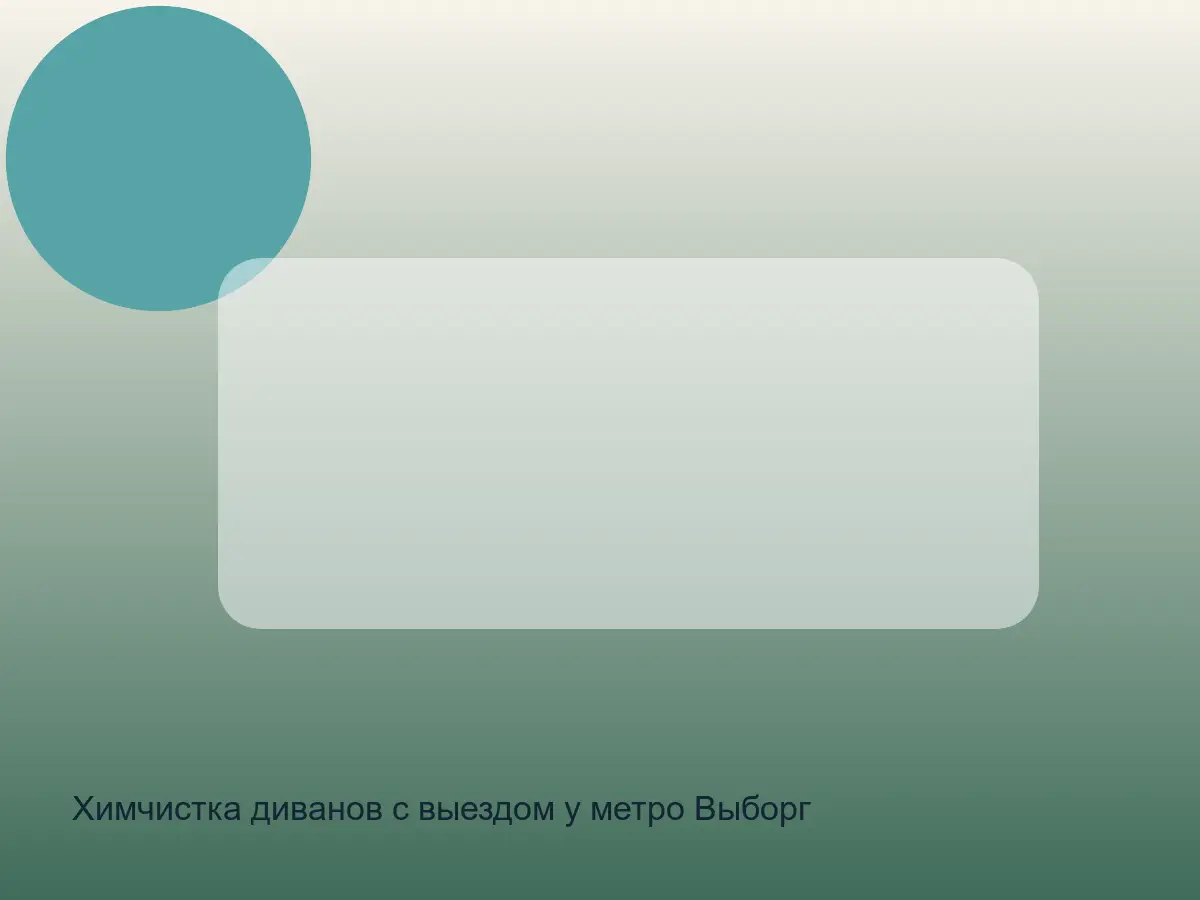 диван с ремонтной пылью