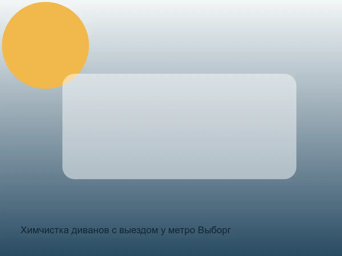 подушка дивана после удаления кофе