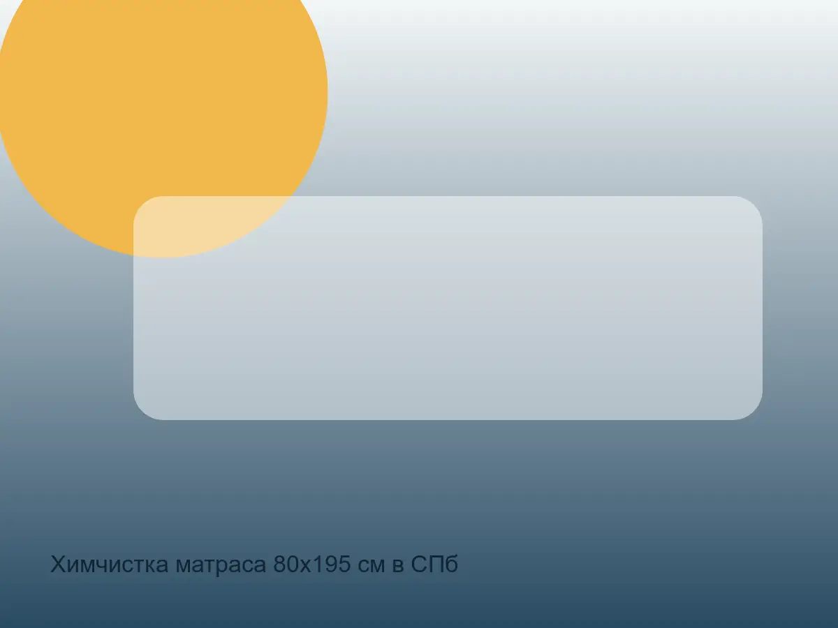 боковина узкого матраса