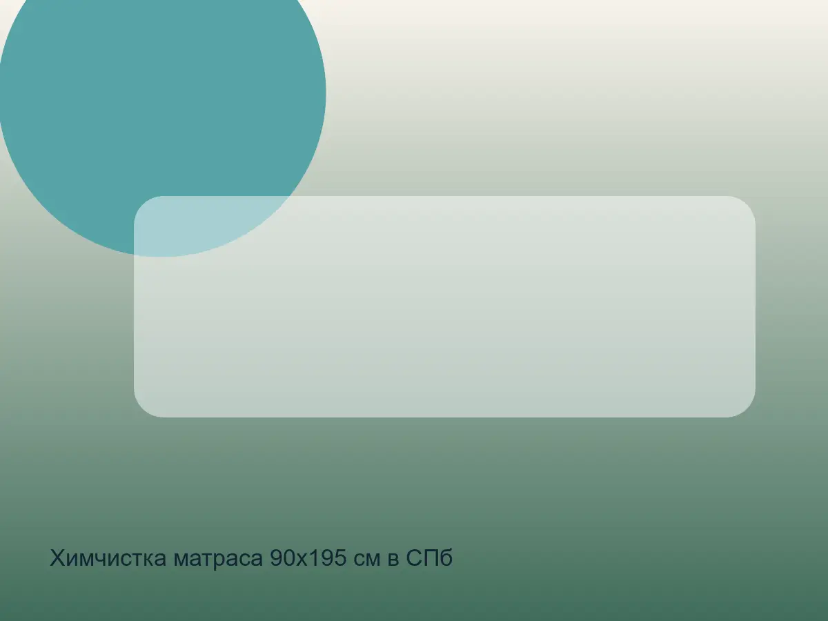 детский матрас с пятном напитка