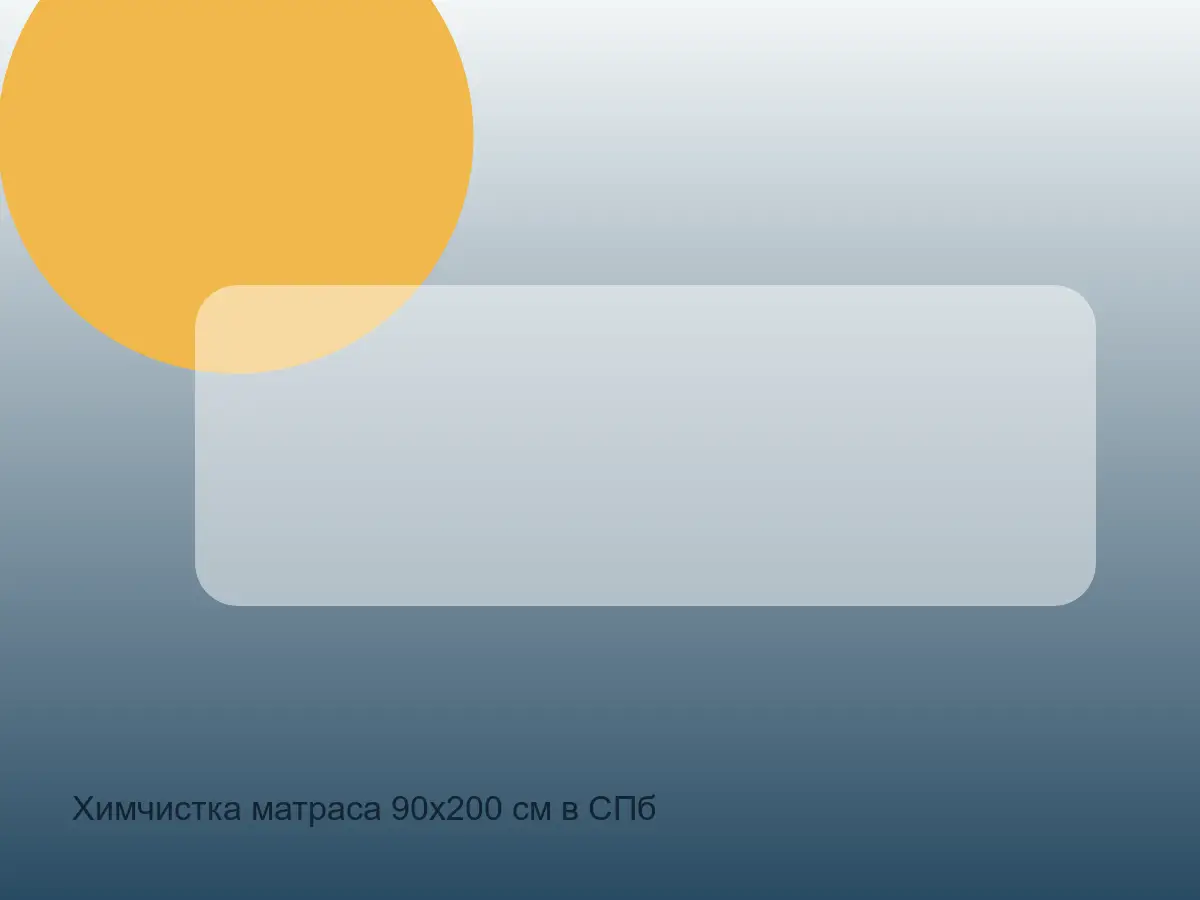 боковина матраса у стены