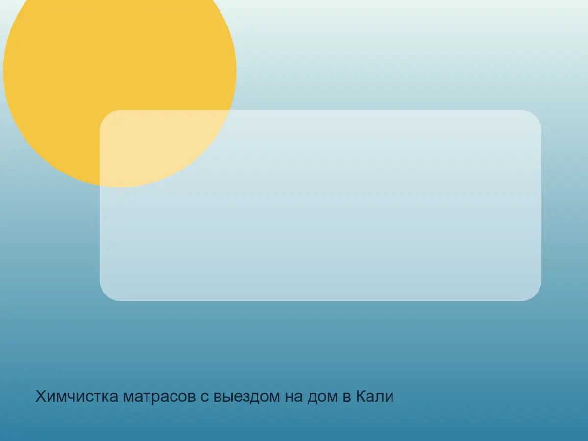 зона плеч матраса после чистки