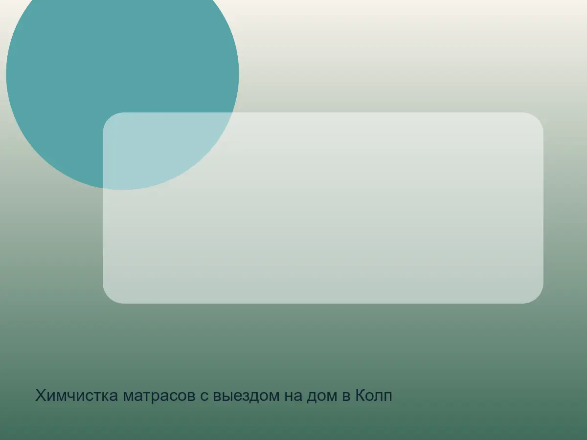 матрас в Колпинском районе перед чисткой