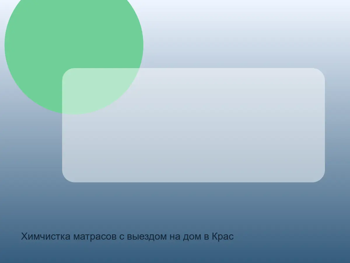 матрас в Красногвардейском районе перед чисткой края