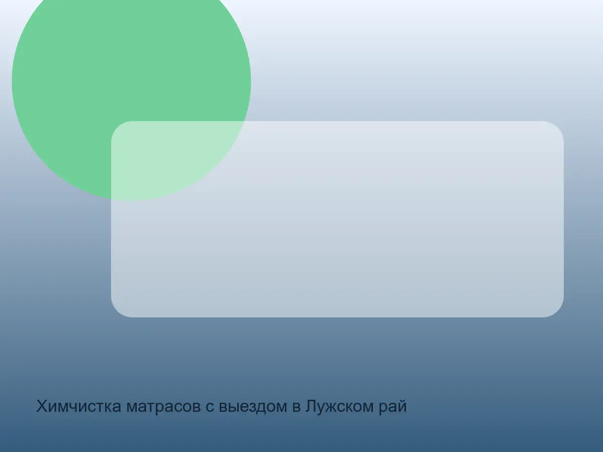 матрас в Лужском районе перед чисткой после хранения