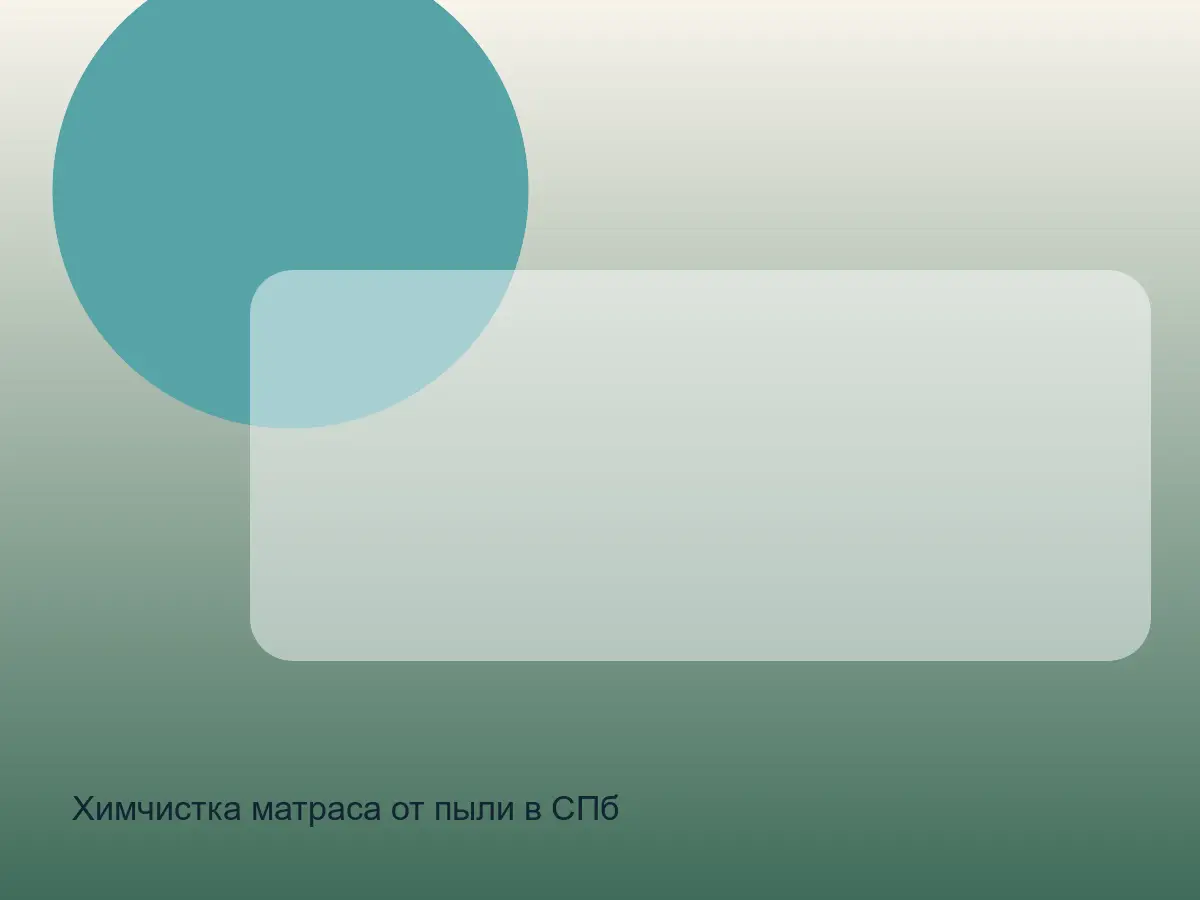 простёжка матраса после чистки