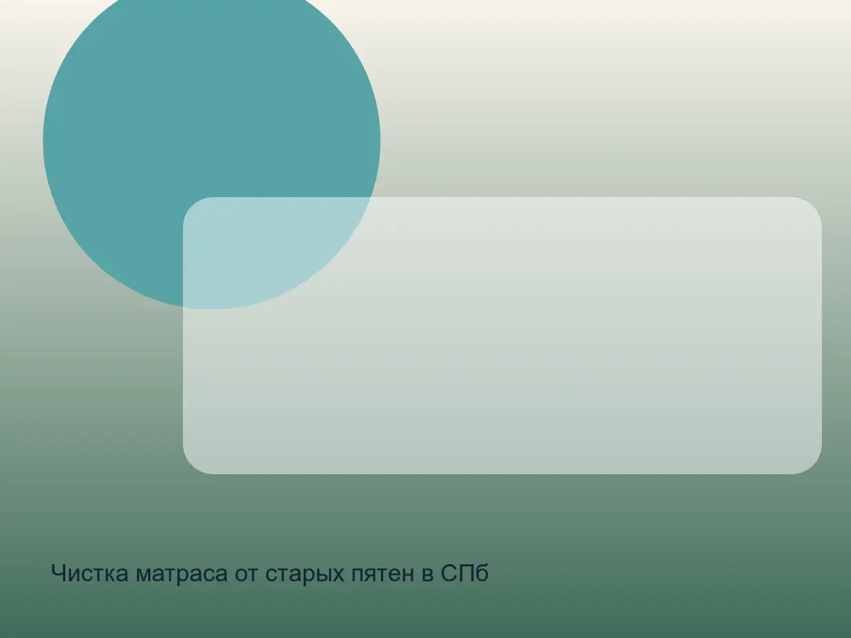 старый ореол на матрасе