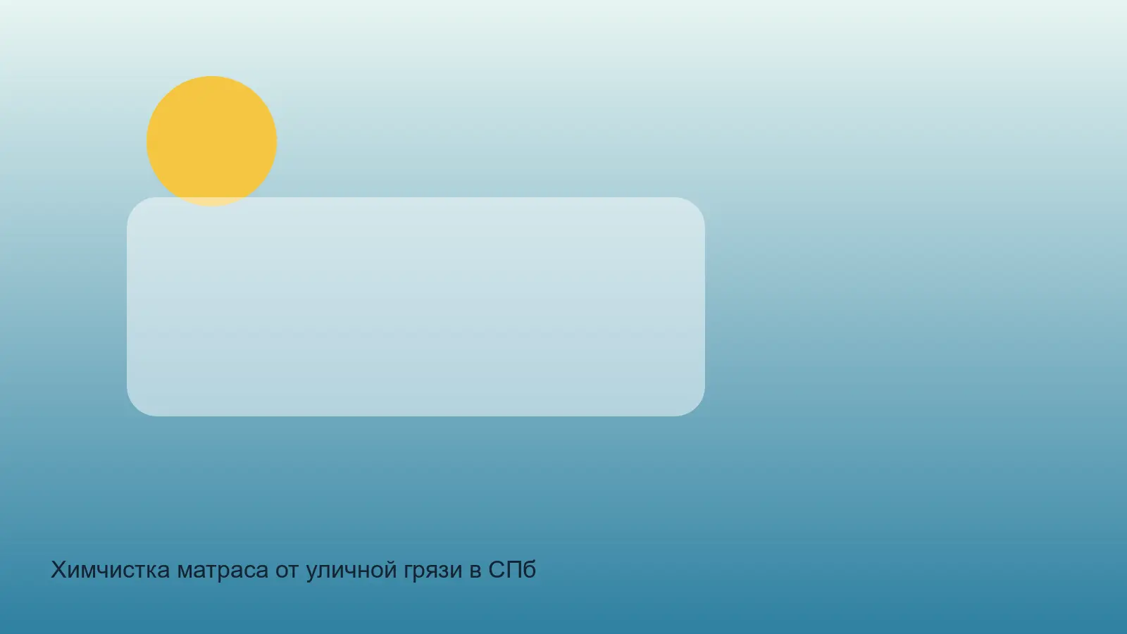 матрас с уличной грязью перед чисткой