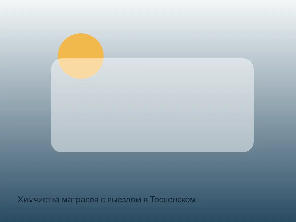 матрас в Тосненском районе перед чисткой