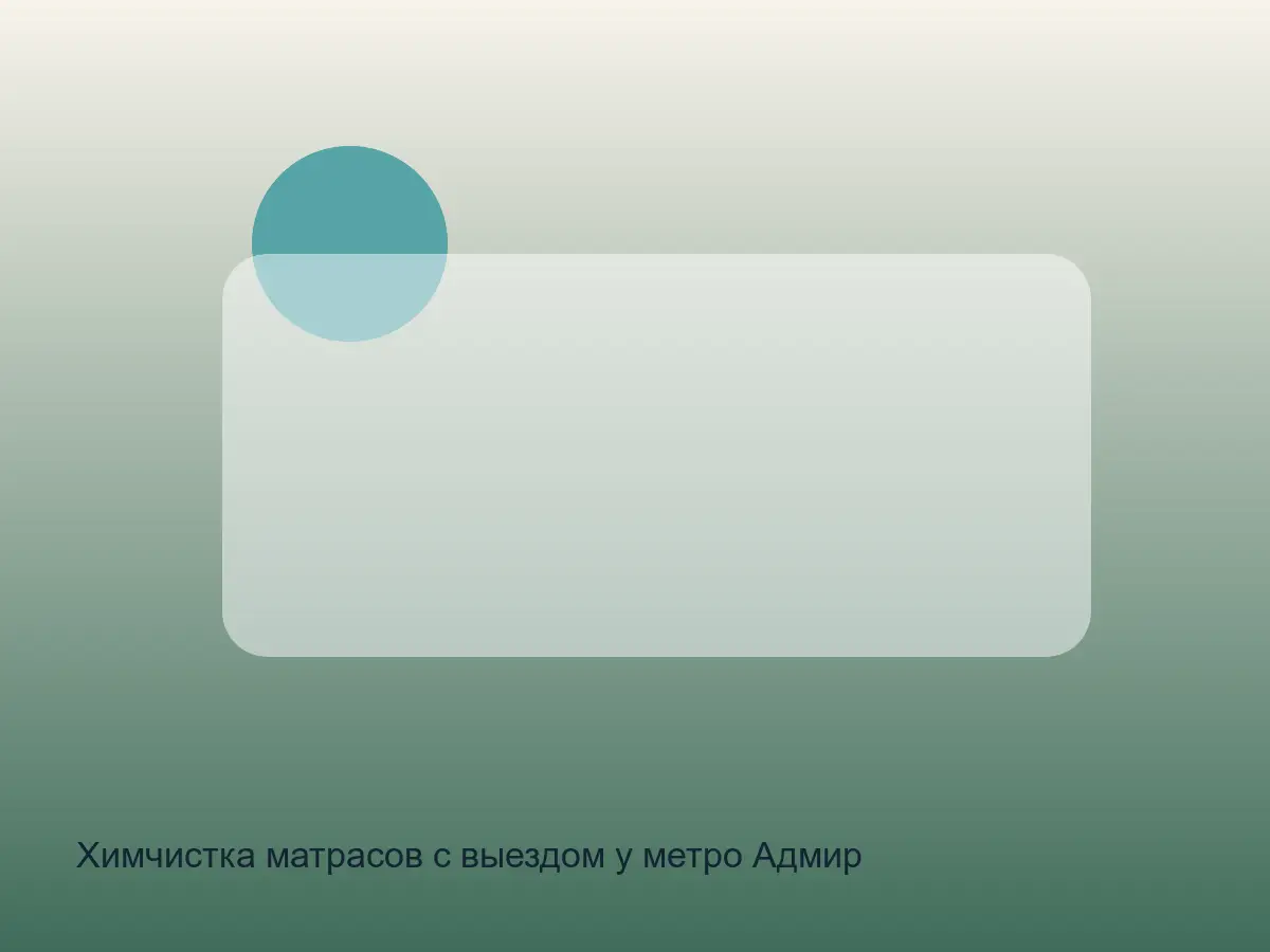 матрас после чистки у Адмиралтейской