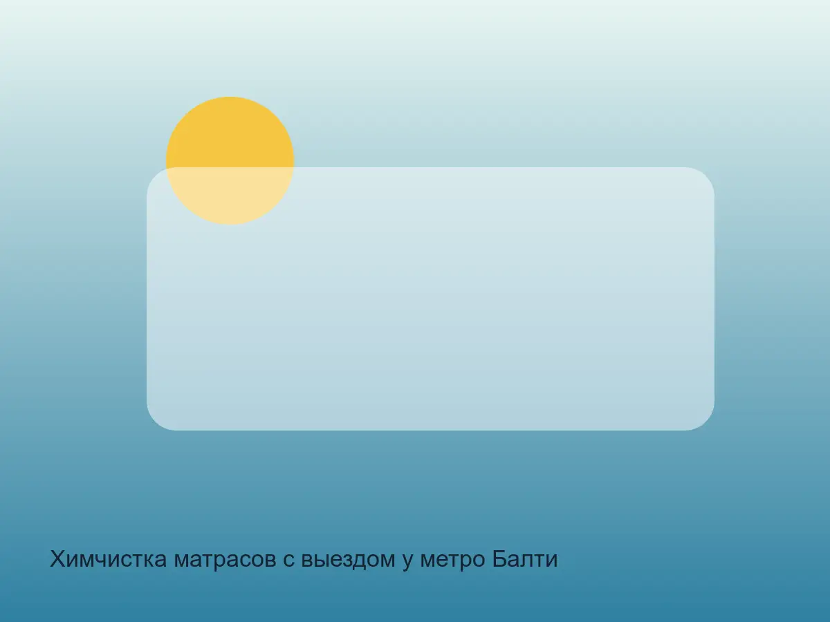 матрас у метро Балтийская перед чисткой