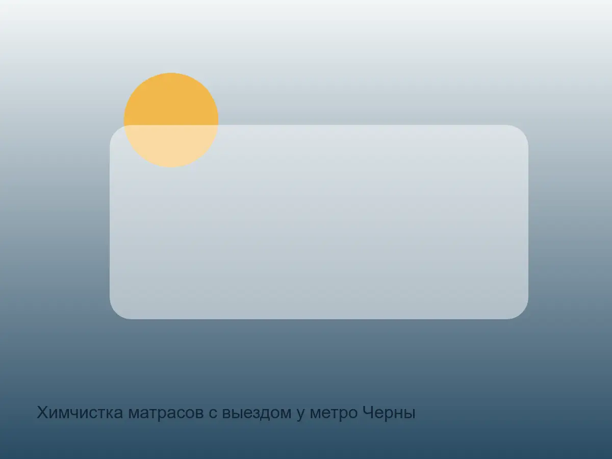 матрас у Чернышевской до чистки в старой квартире
