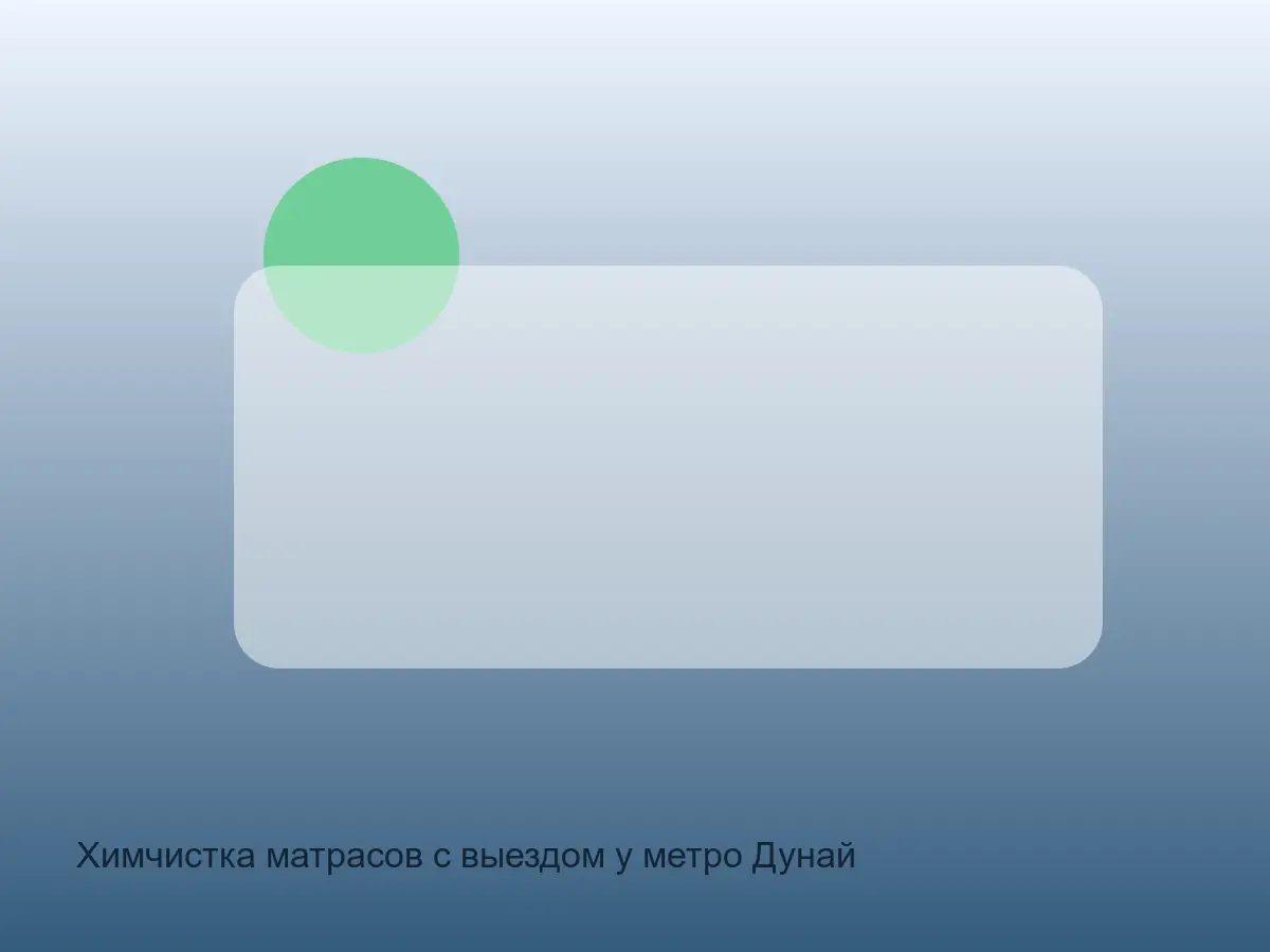 кант матраса после чистки