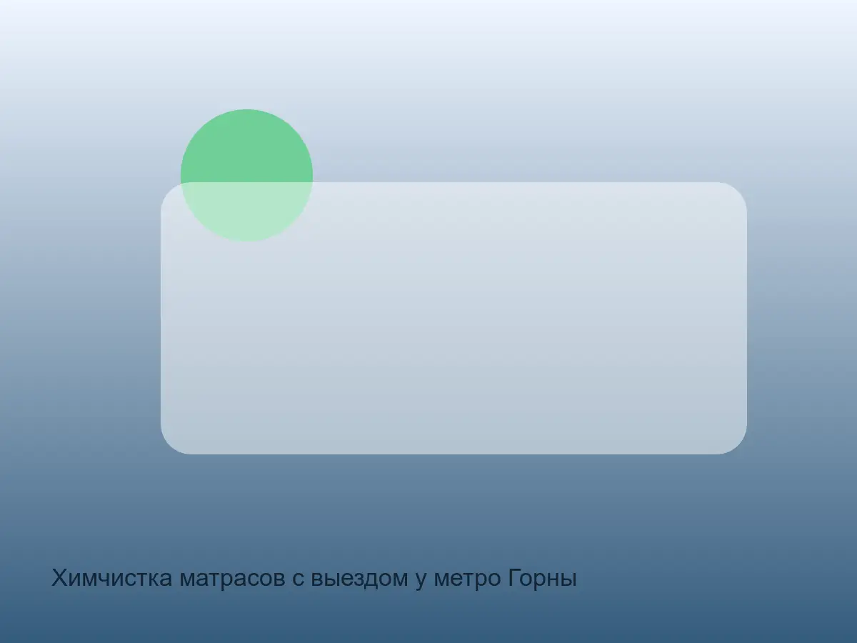 матрас у Горного института перед чисткой канта
