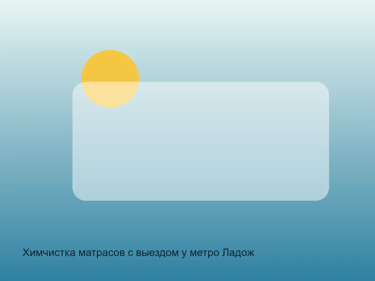 матрас у Ладожской перед чисткой после переезда