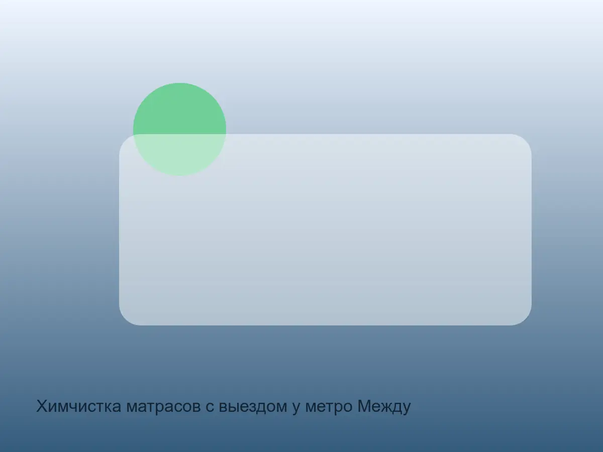 матрас у метро Международная перед чисткой