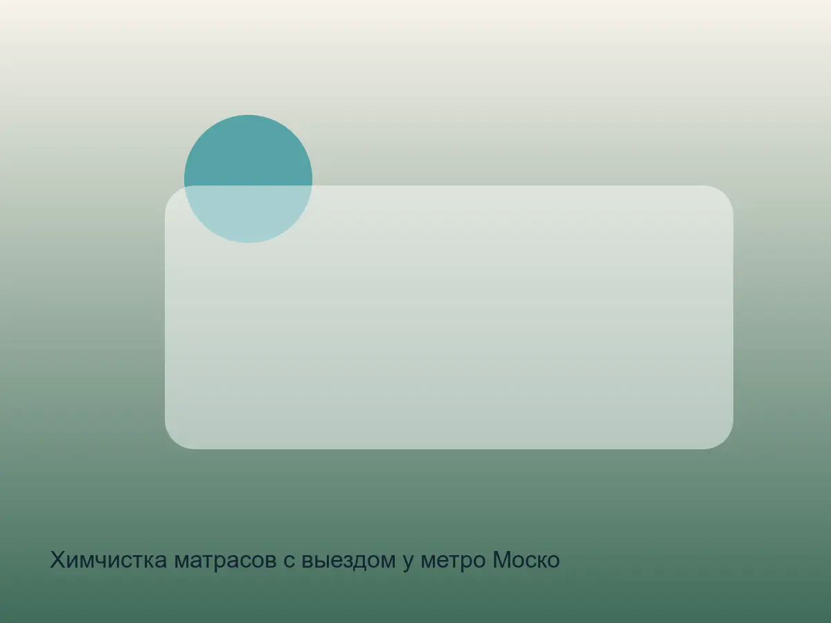 пятно кофе на матрасе