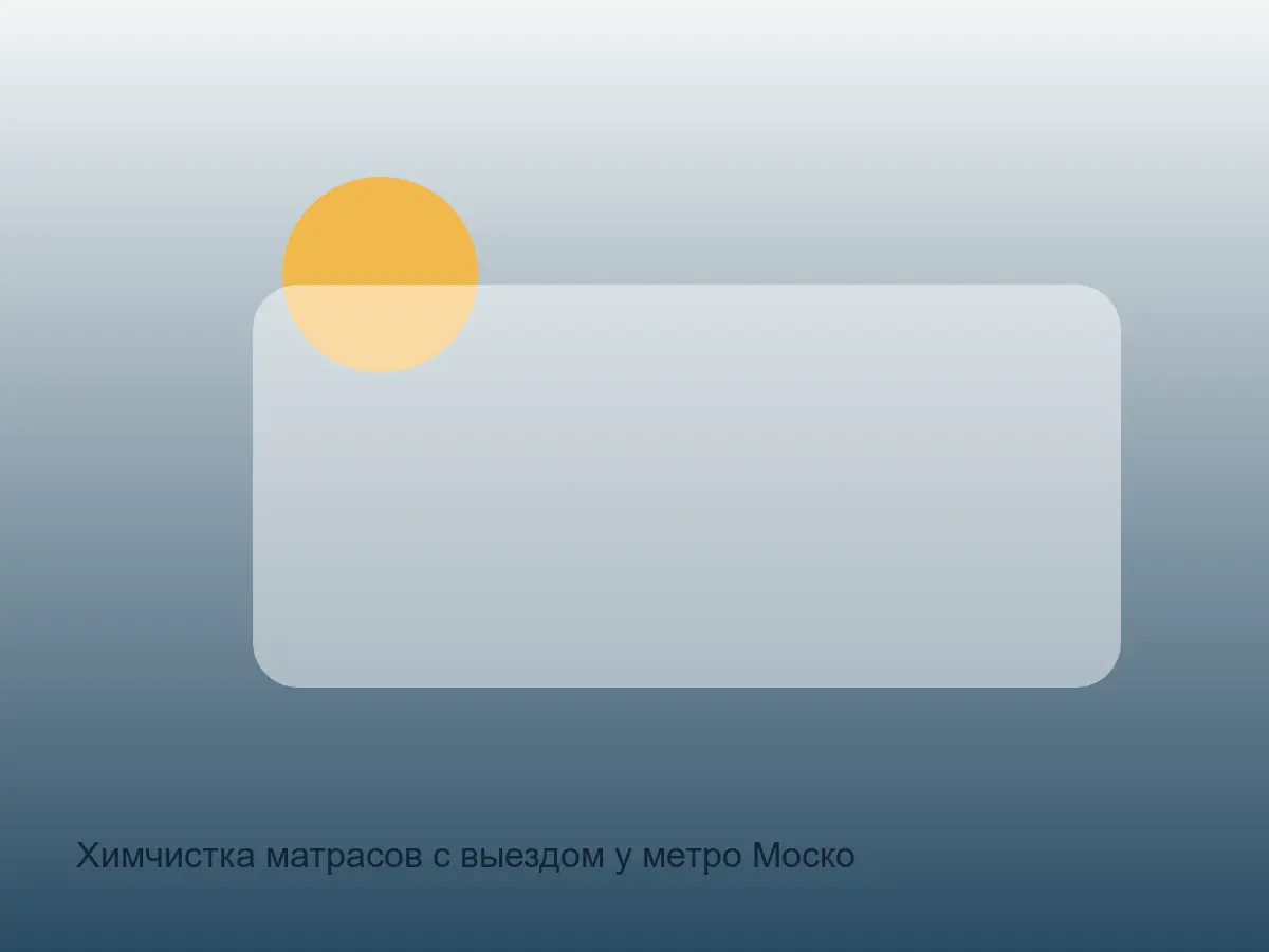 боковина матраса после чистки
