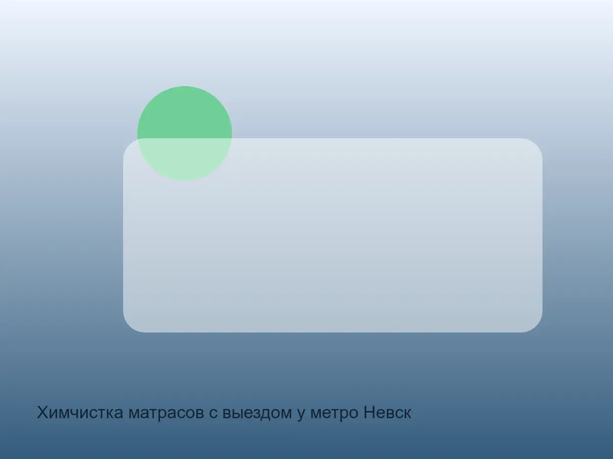 матрас у Невского проспекта перед чисткой